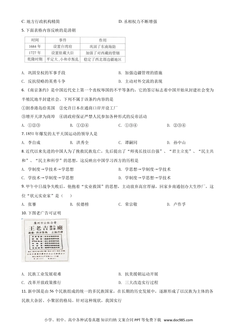 【中考历年真题】湖南省衡阳市2021年中考历史试题（原卷版）.doc