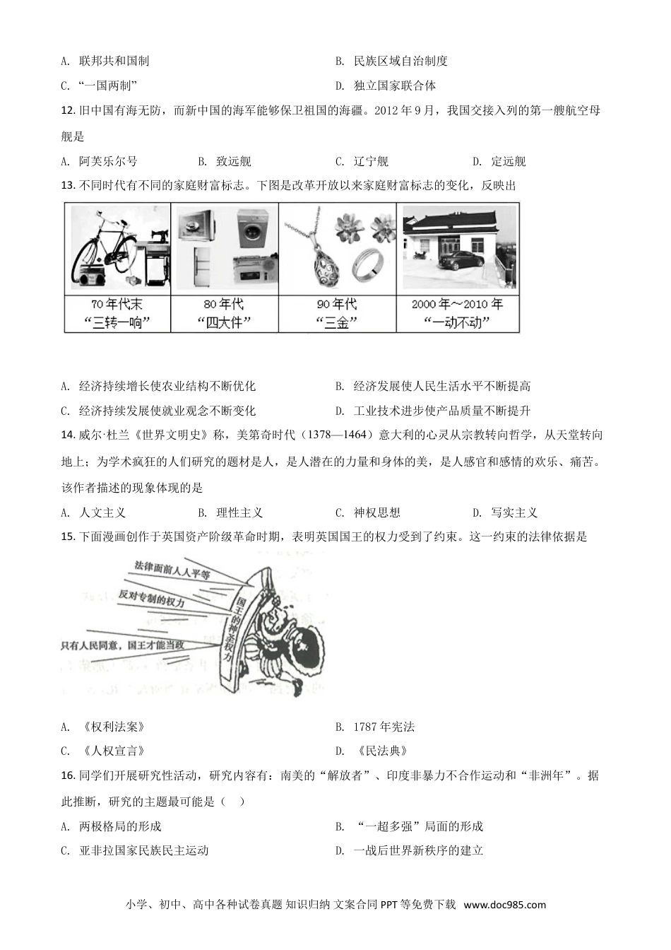 【中考历年真题】湖南省衡阳市2021年中考历史试题（原卷版）.doc