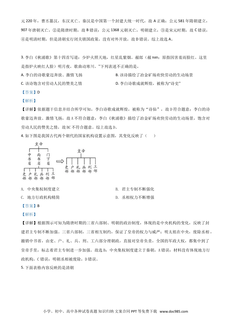 【中考历年真题】湖南省衡阳市2021年中考历史试题（解析版）.doc