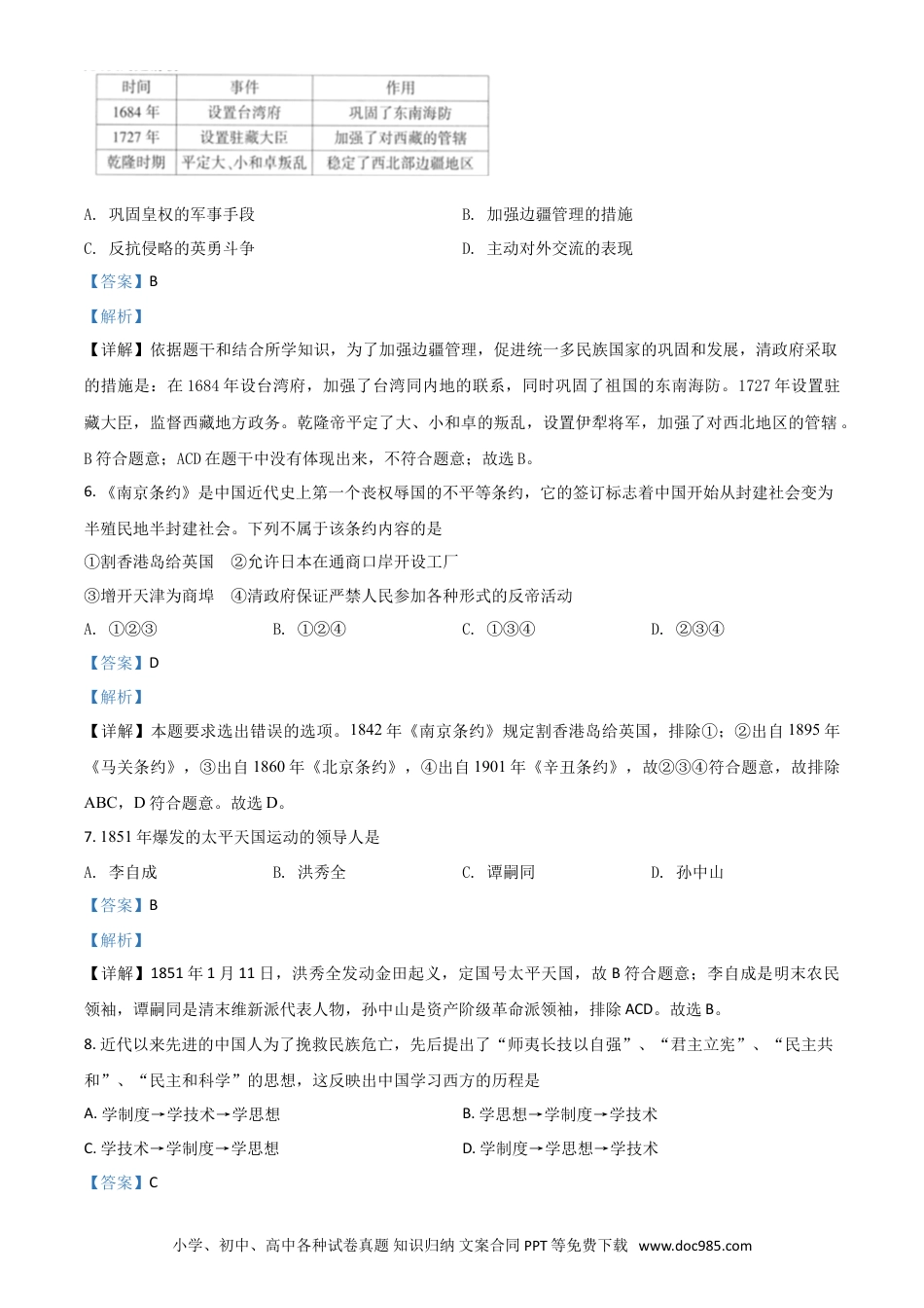 【中考历年真题】湖南省衡阳市2021年中考历史试题（解析版）.doc