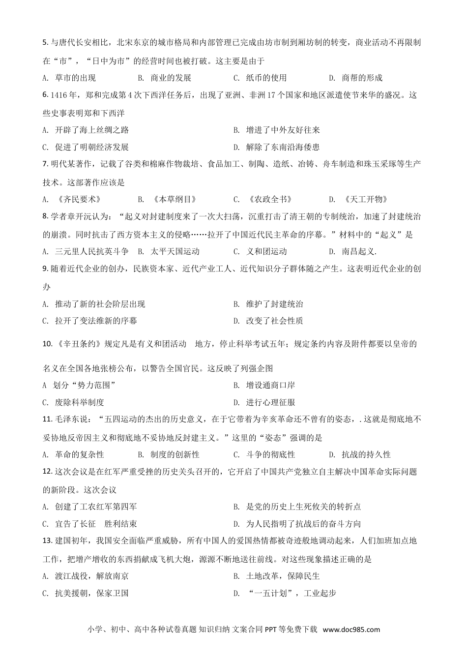 【中考历年真题】河南省2021年中考历史试题（原卷版）.doc