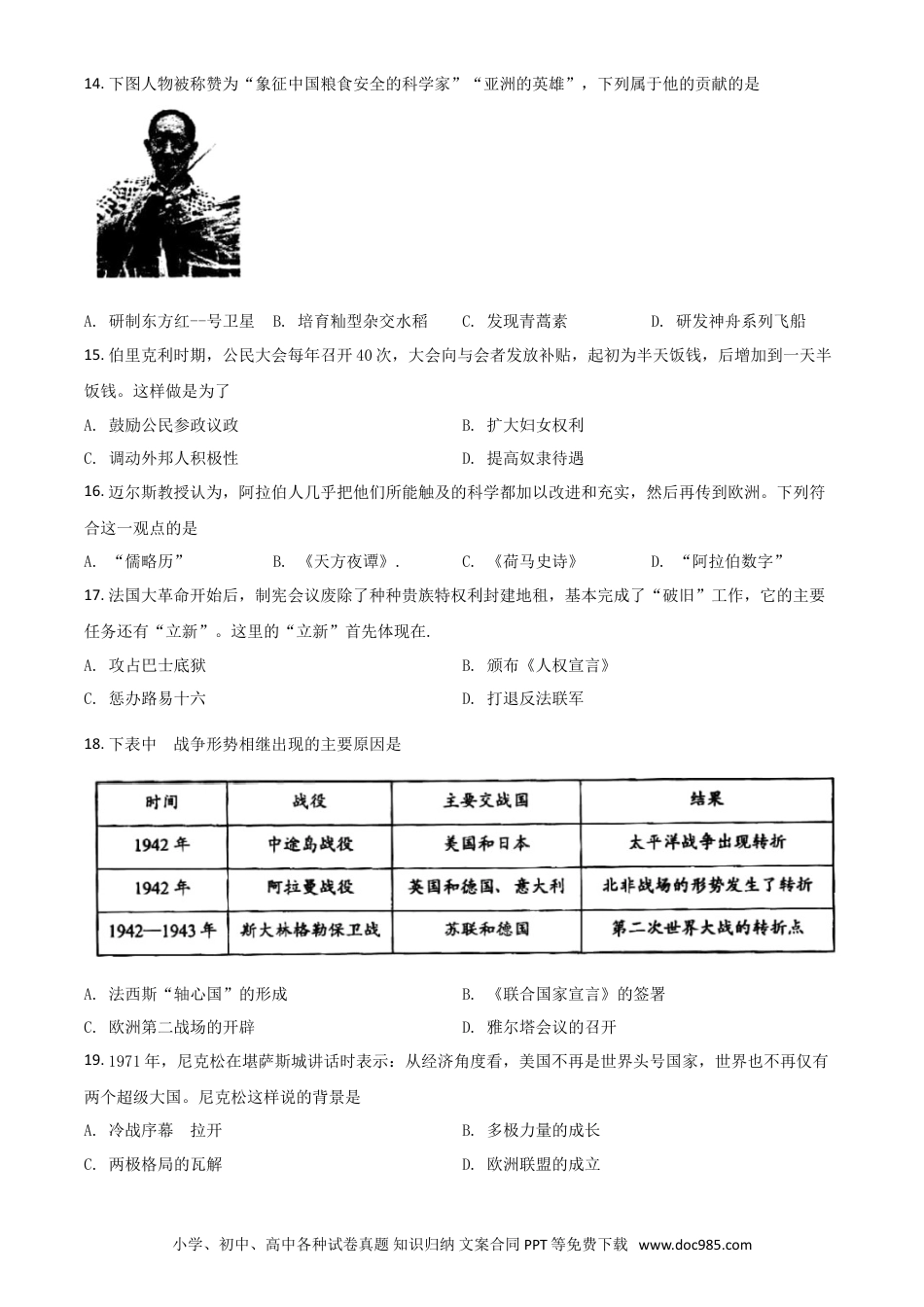 【中考历年真题】河南省2021年中考历史试题（原卷版）.doc