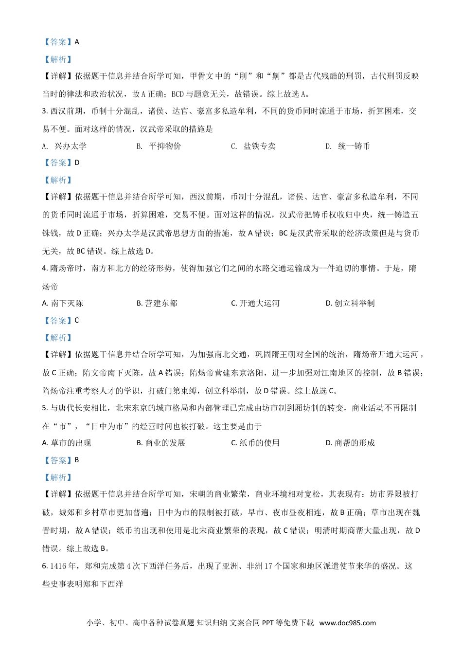 【中考历年真题】河南省2021年中考历史试题（解析版）.doc