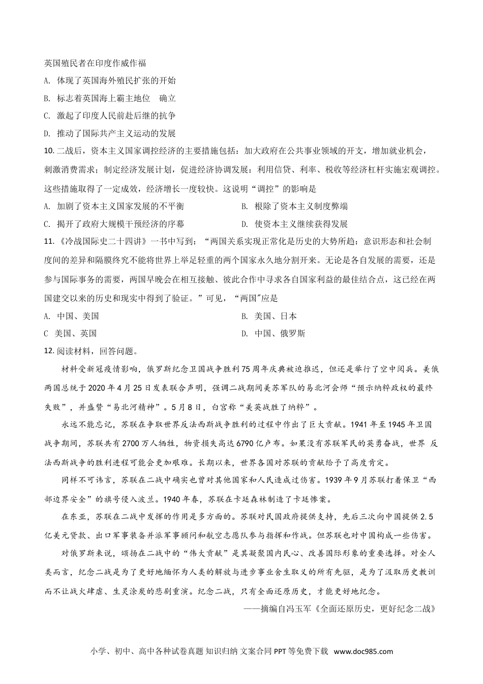【中考历年真题】河北省2021年中考历史试题（原卷版）.doc