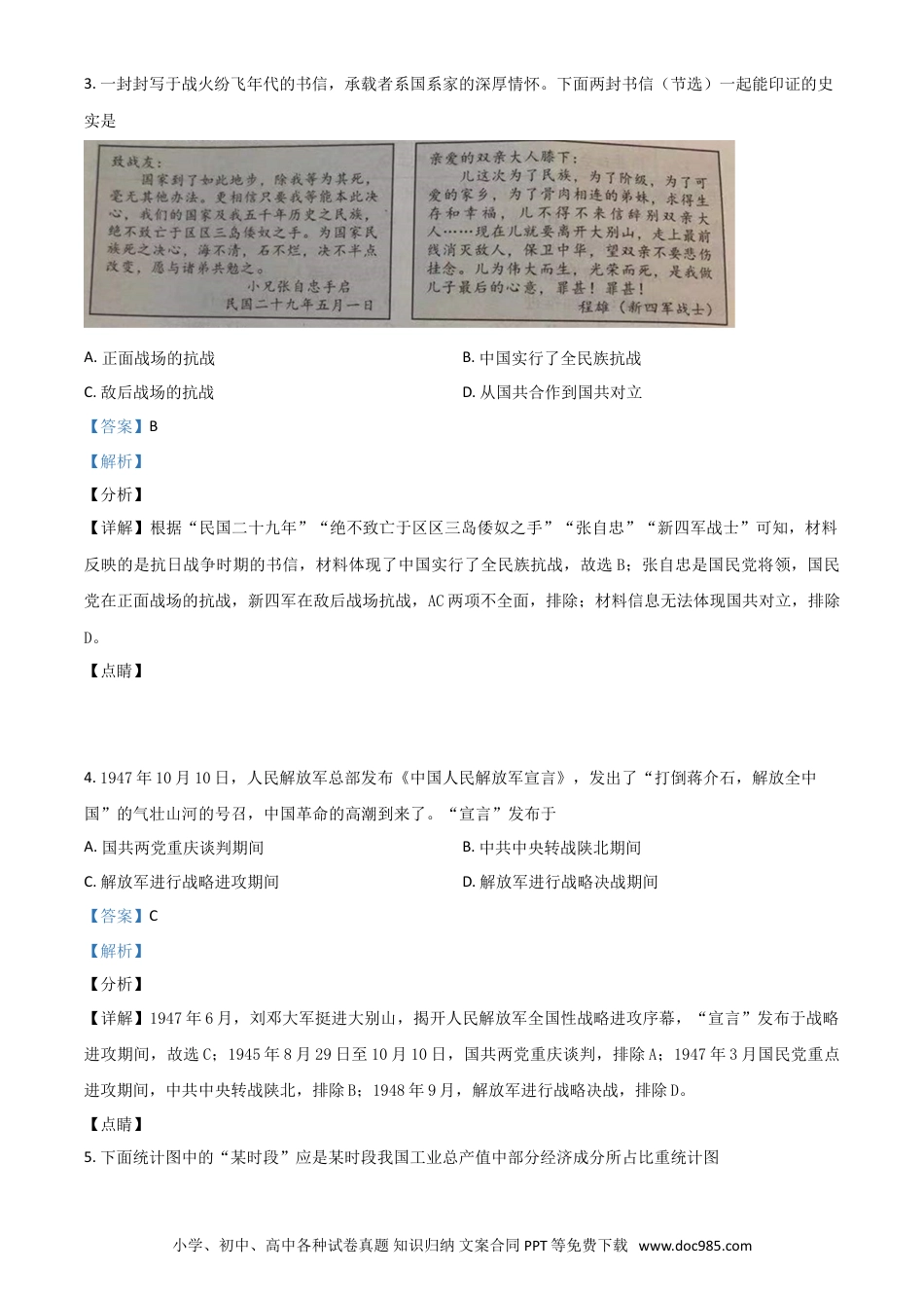 【中考历年真题】河北省2021年中考历史试题（解析版）.doc