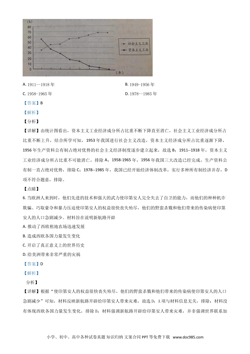 【中考历年真题】河北省2021年中考历史试题（解析版）.doc