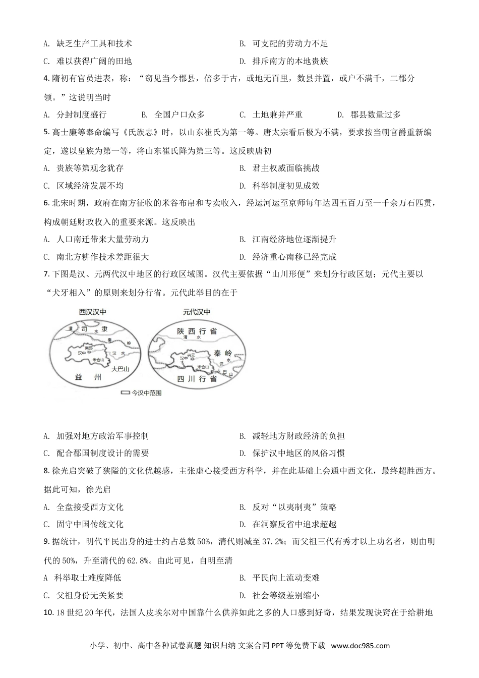 【中考历年真题】广东省2021年中考历史试题（原卷版）.doc