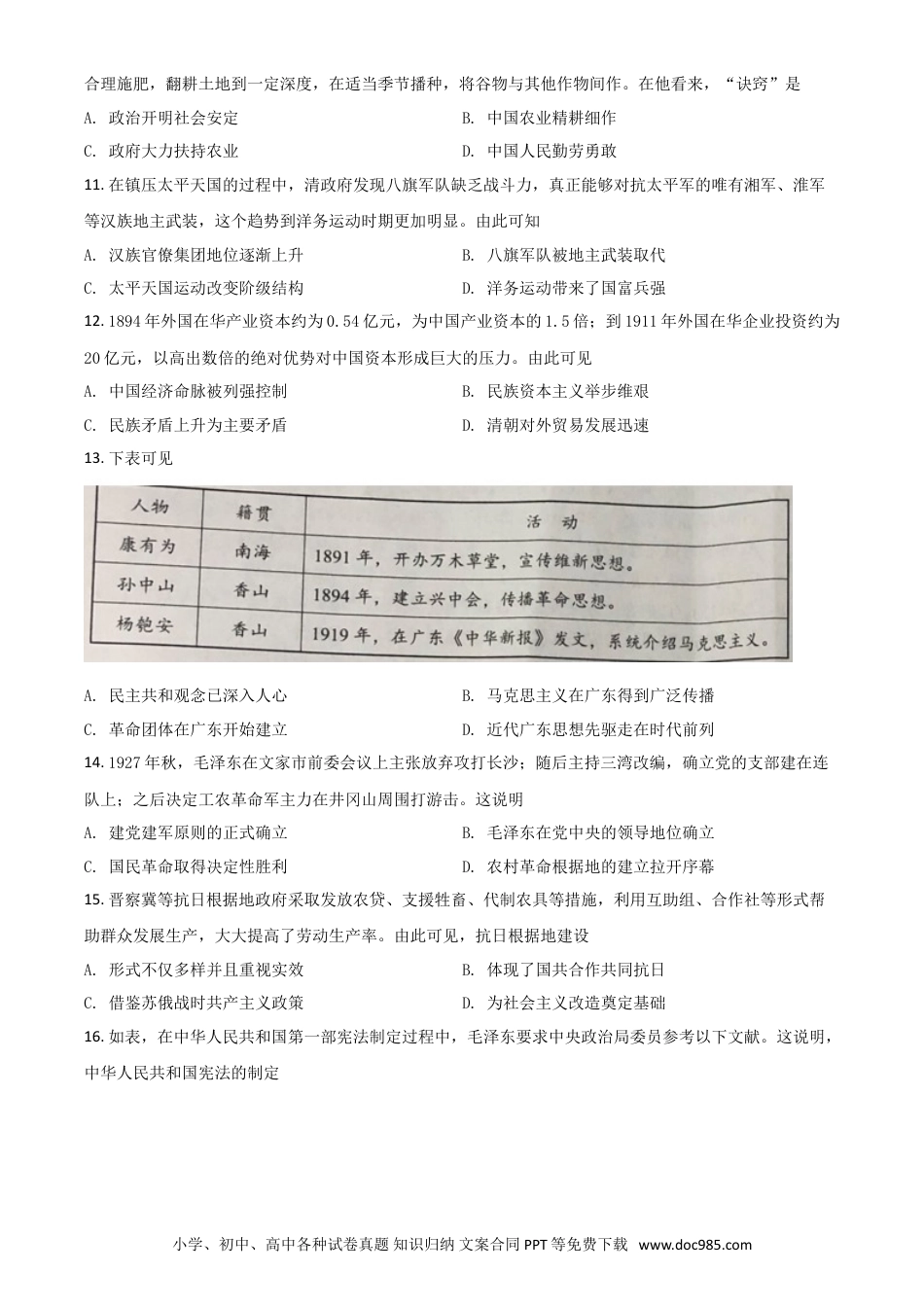 【中考历年真题】广东省2021年中考历史试题（原卷版）.doc