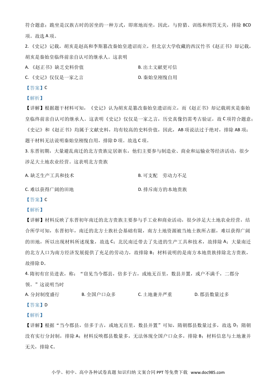 【中考历年真题】广东省2021年中考历史试题（解析版）.doc