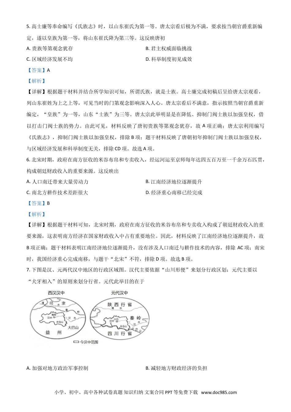 【中考历年真题】广东省2021年中考历史试题（解析版）.doc
