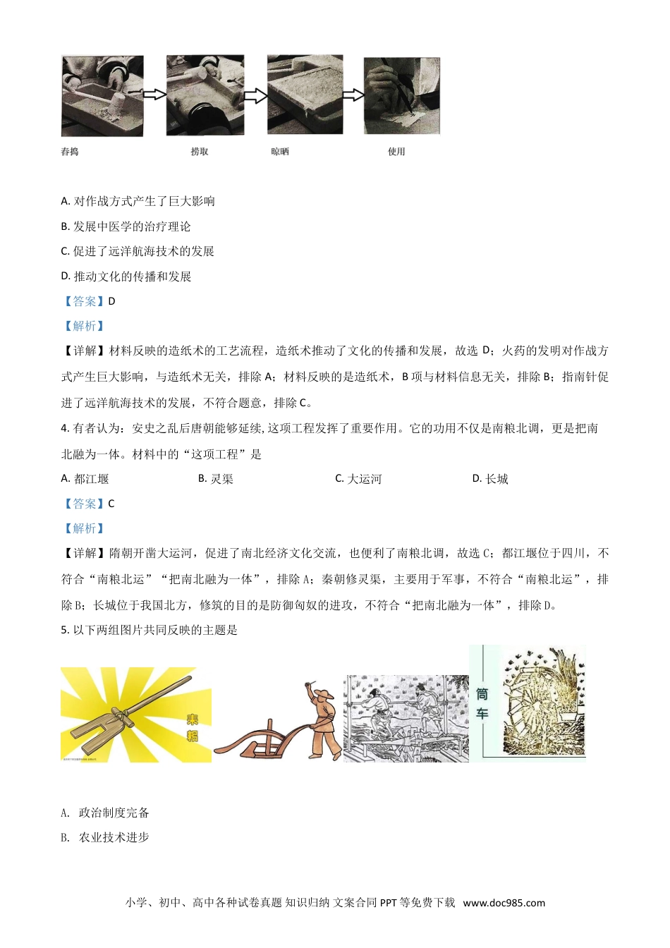 【中考历年真题】北京市2021年中考历史试题（解析版）.doc