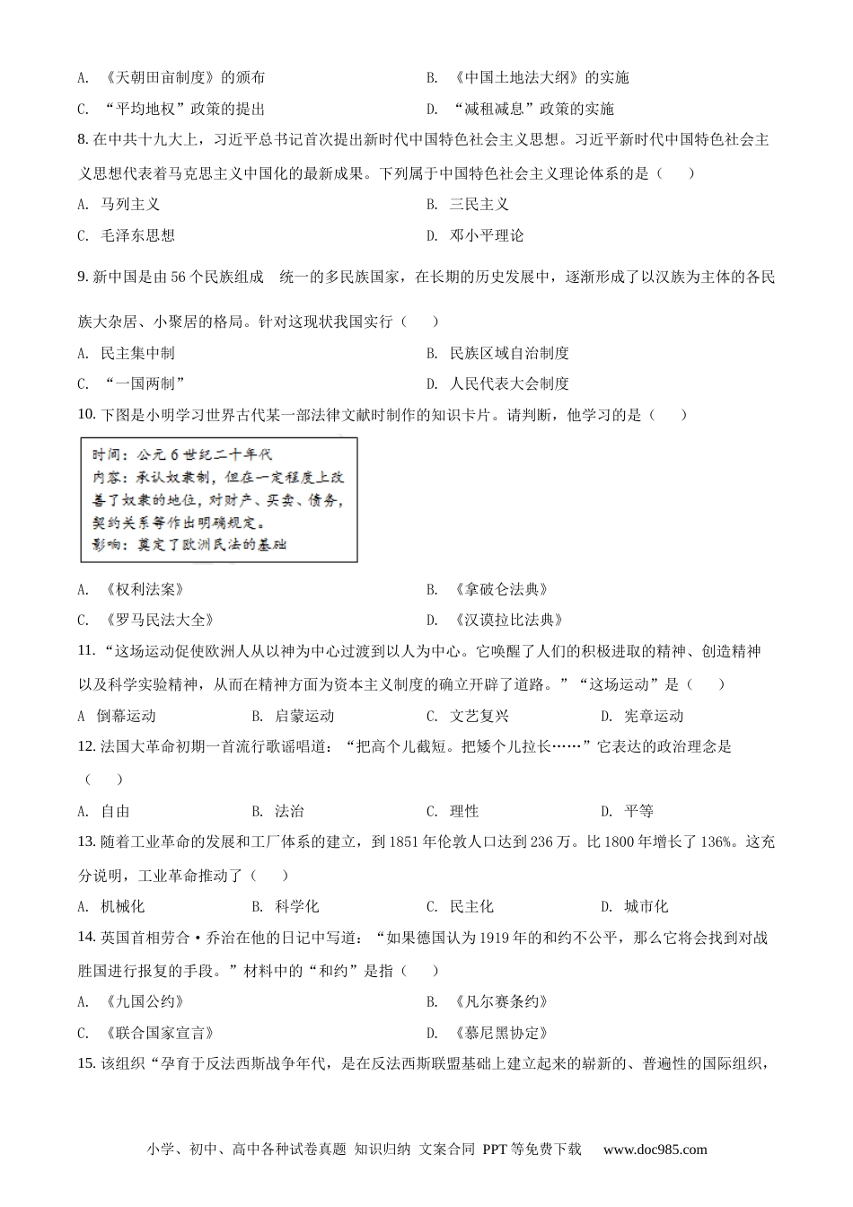 【中考历年真题】精品解析：广西自治区梧州市2020年中考历史试题（原卷版）.docx