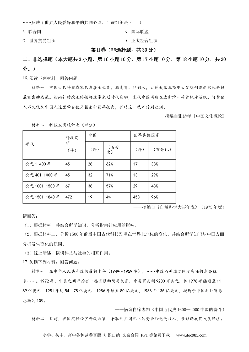 【中考历年真题】精品解析：广西自治区梧州市2020年中考历史试题（原卷版）.docx