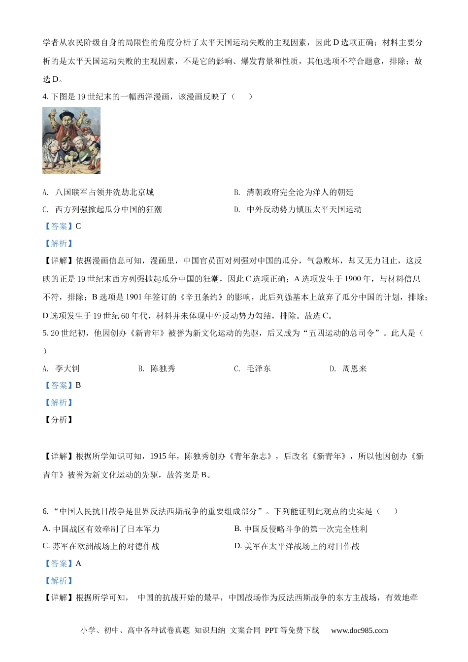 【中考历年真题】精品解析：广西自治区梧州市2020年中考历史试题（解析版）.docx