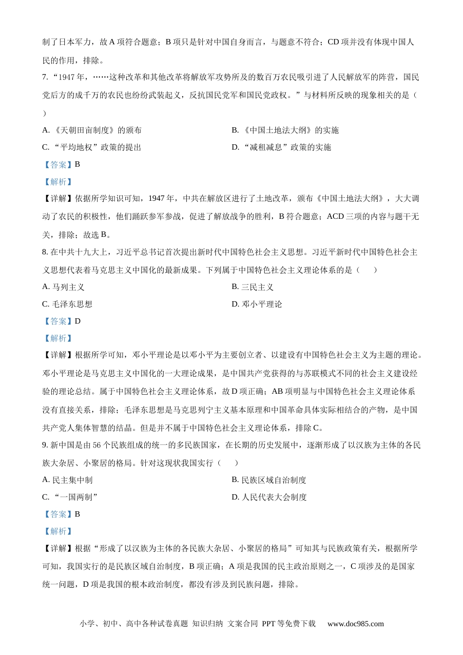 【中考历年真题】精品解析：广西自治区梧州市2020年中考历史试题（解析版）.docx