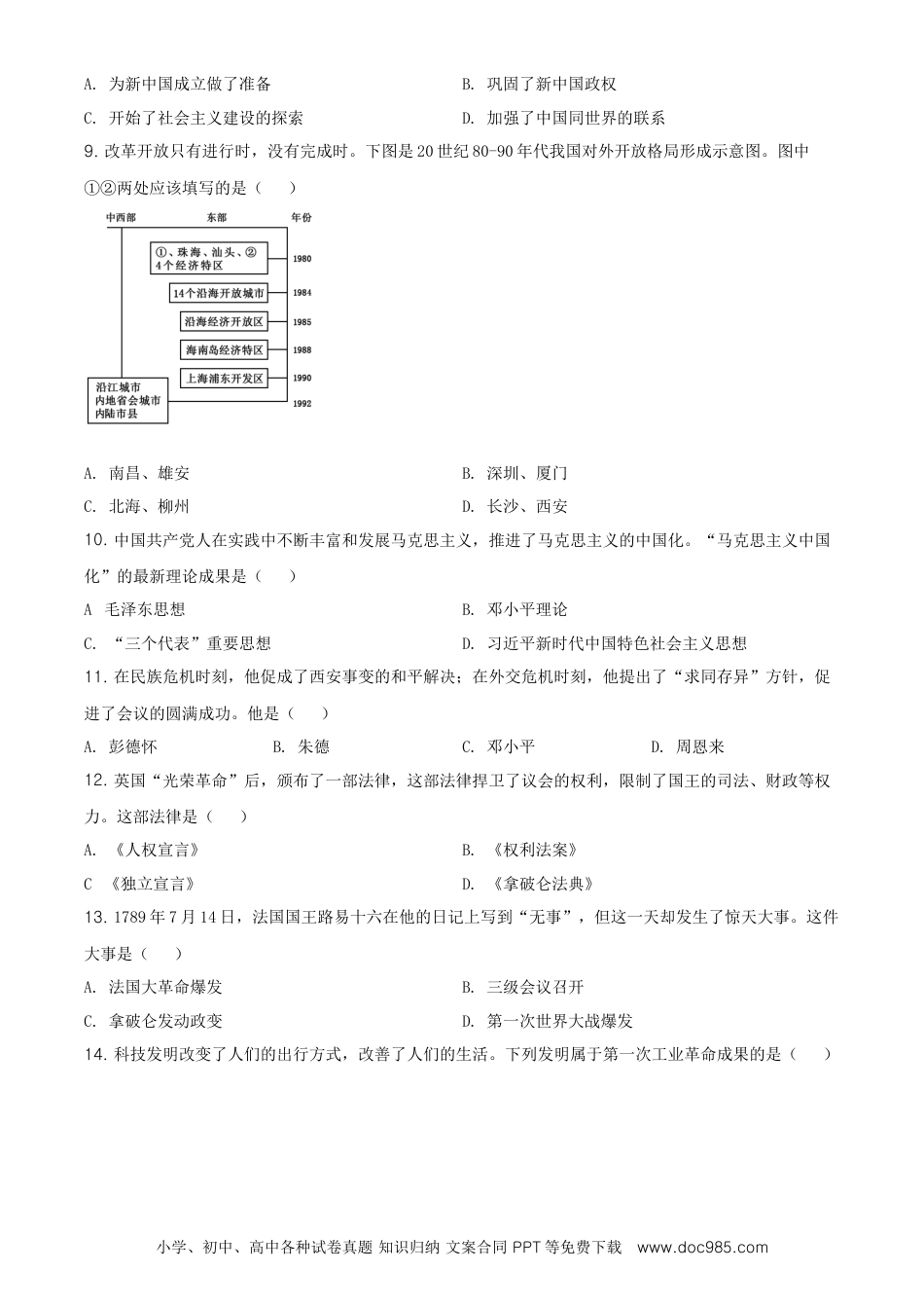 【中考历年真题】精品解析：广西自治区柳州市2020年中考历史试题（原卷版）.doc