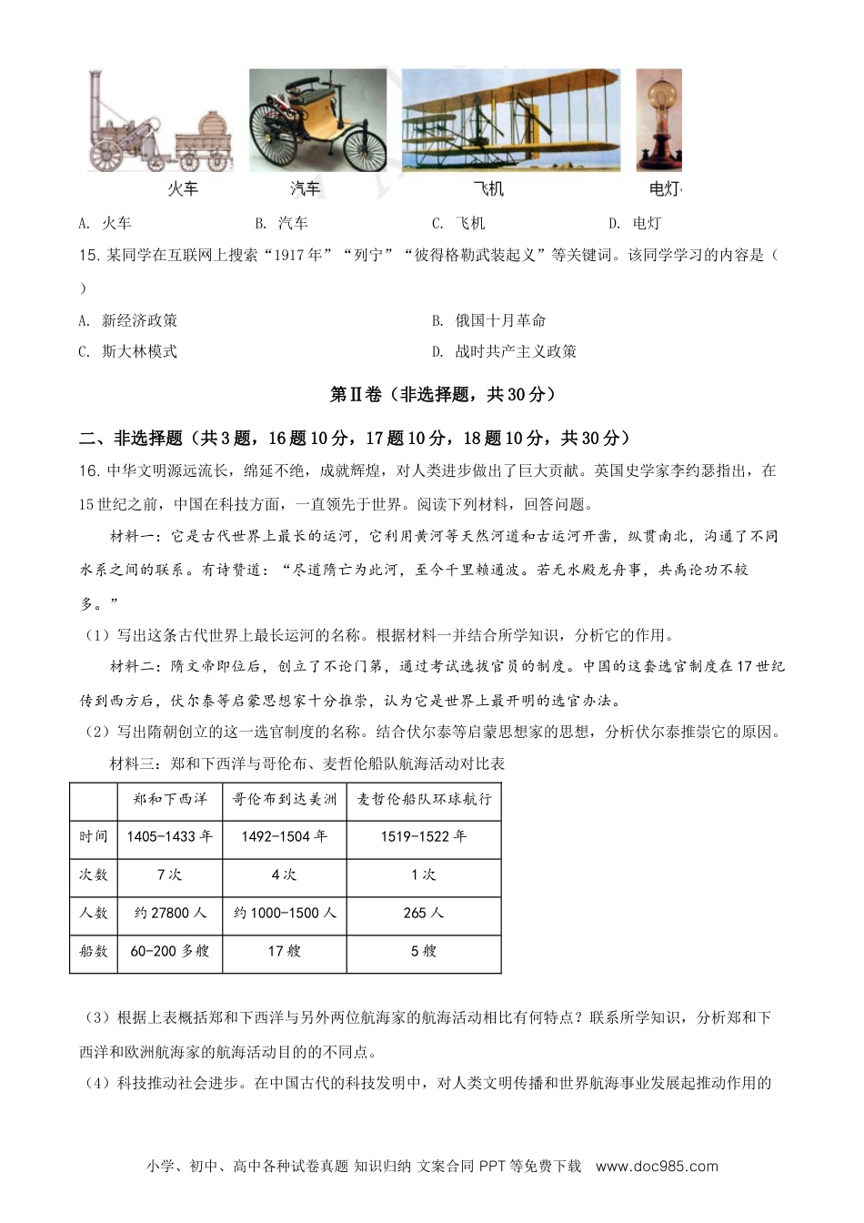 【中考历年真题】精品解析：广西自治区柳州市2020年中考历史试题（原卷版）.doc