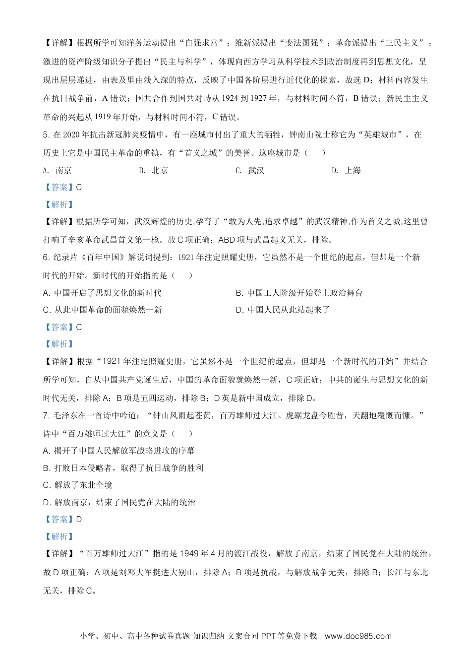 【中考历年真题】精品解析：广西自治区柳州市2020年中考历史试题（解析版）.doc