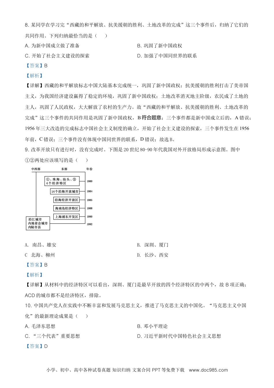 【中考历年真题】精品解析：广西自治区柳州市2020年中考历史试题（解析版）.doc