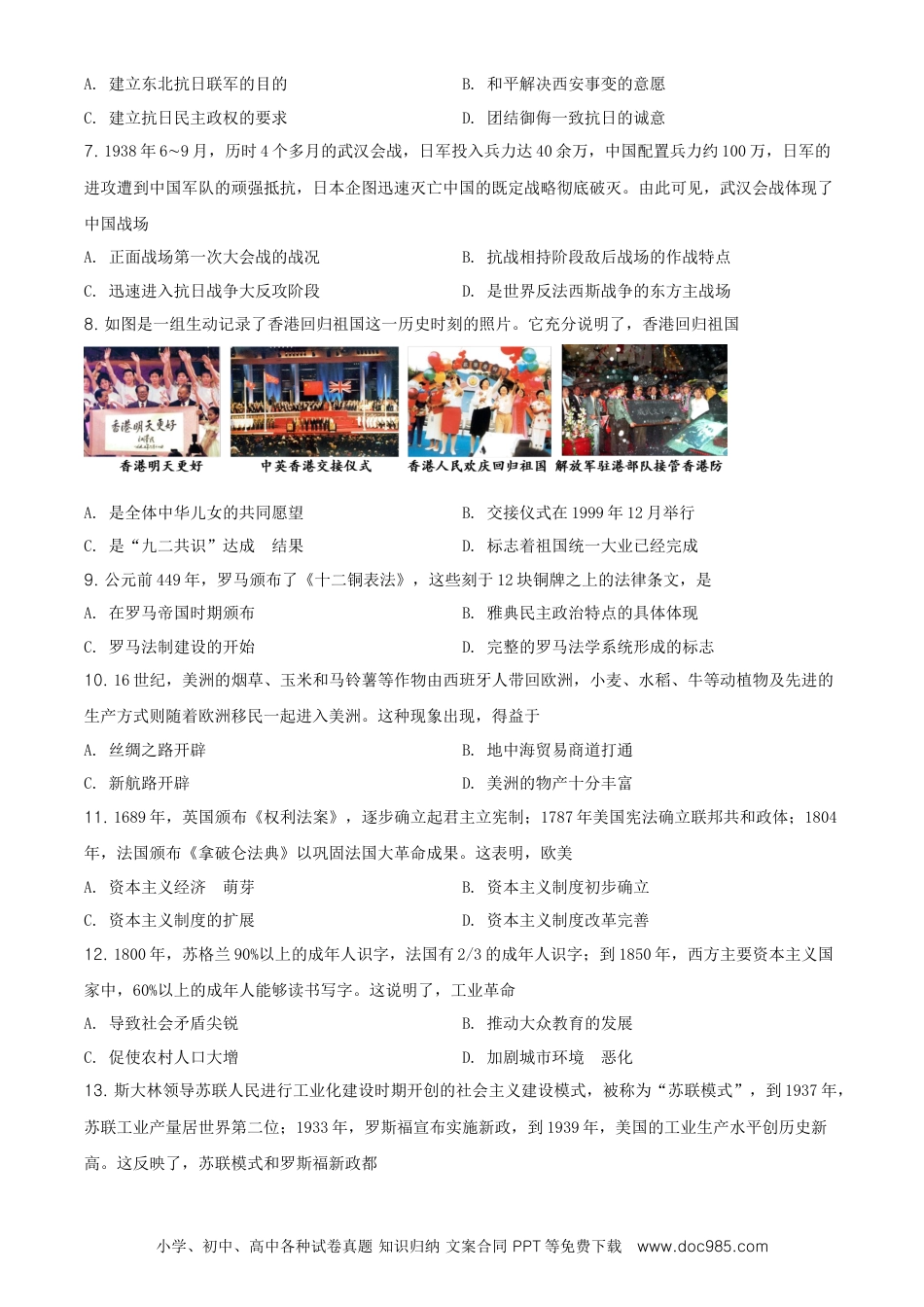 【中考历年真题】精品解析：广西自治区贺州市2020年中考历史试题（原卷版）.doc