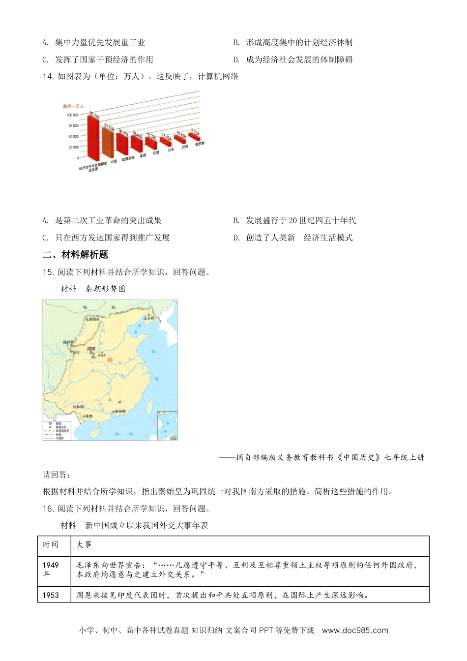 【中考历年真题】精品解析：广西自治区贺州市2020年中考历史试题（原卷版）.doc