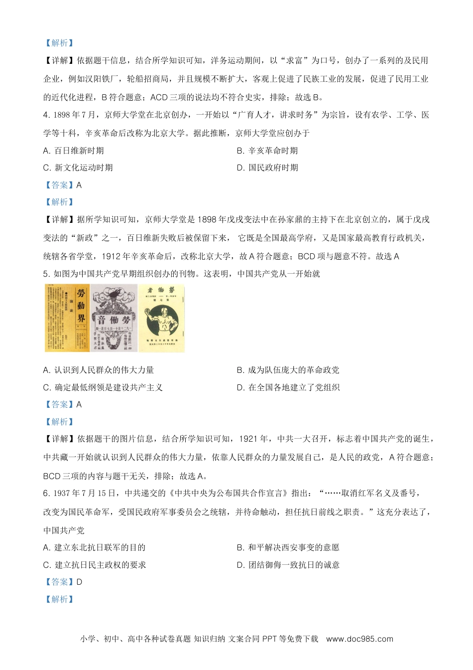 【中考历年真题】精品解析：广西自治区贺州市2020年中考历史试题（解析版）.doc