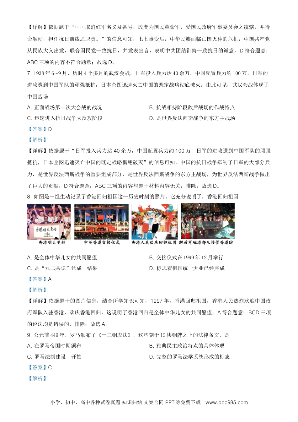 【中考历年真题】精品解析：广西自治区贺州市2020年中考历史试题（解析版）.doc