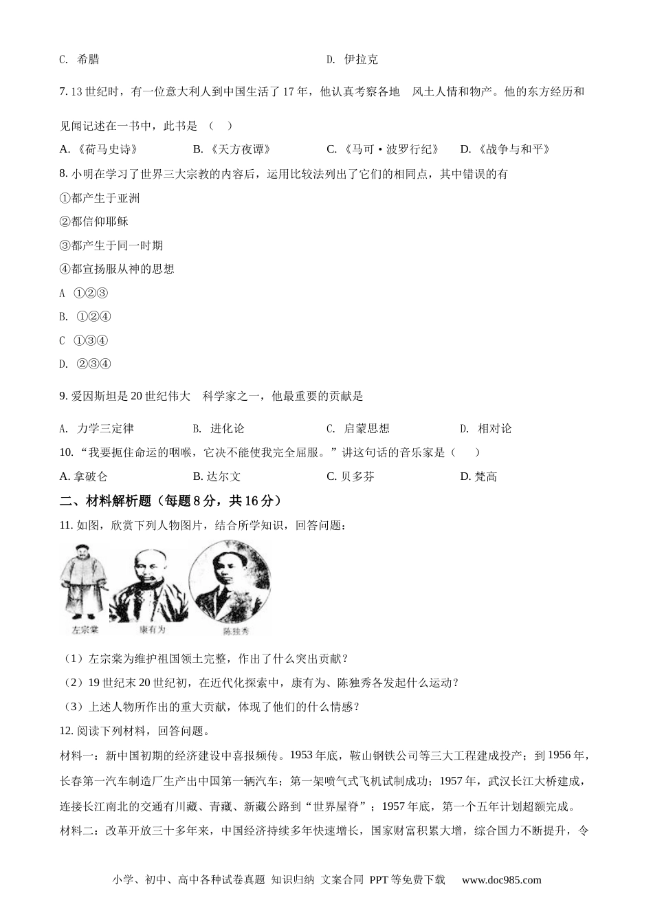【中考历年真题】精品解析：广西自治区河池市2020年中考历史试题（原卷版）.docx