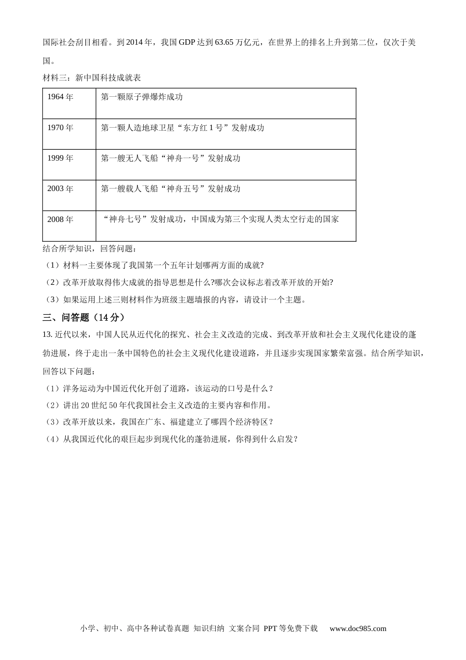 【中考历年真题】精品解析：广西自治区河池市2020年中考历史试题（原卷版）.docx