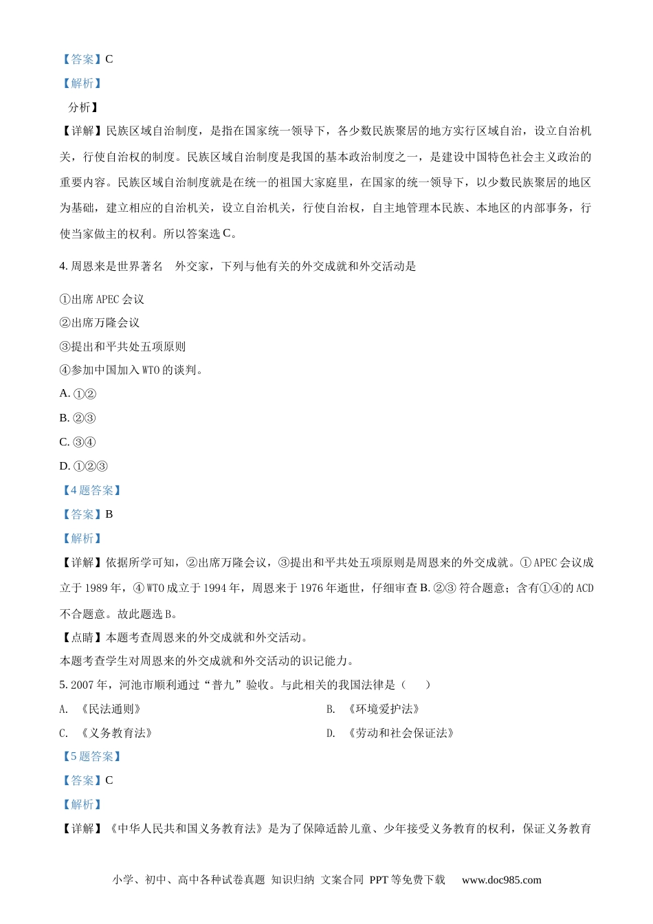 【中考历年真题】精品解析：广西自治区河池市2020年中考历史试题（解析版）.docx