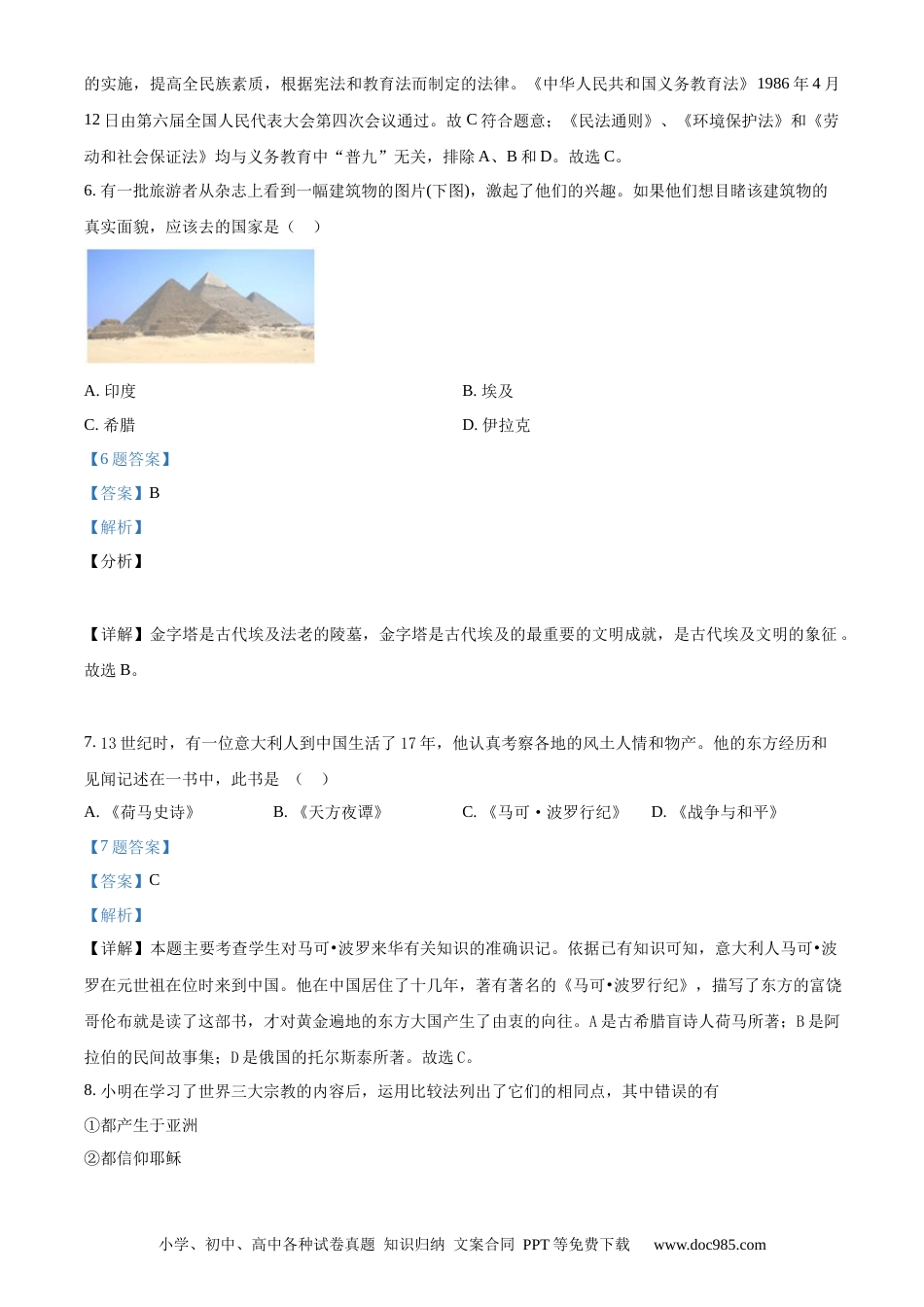 【中考历年真题】精品解析：广西自治区河池市2020年中考历史试题（解析版）.docx