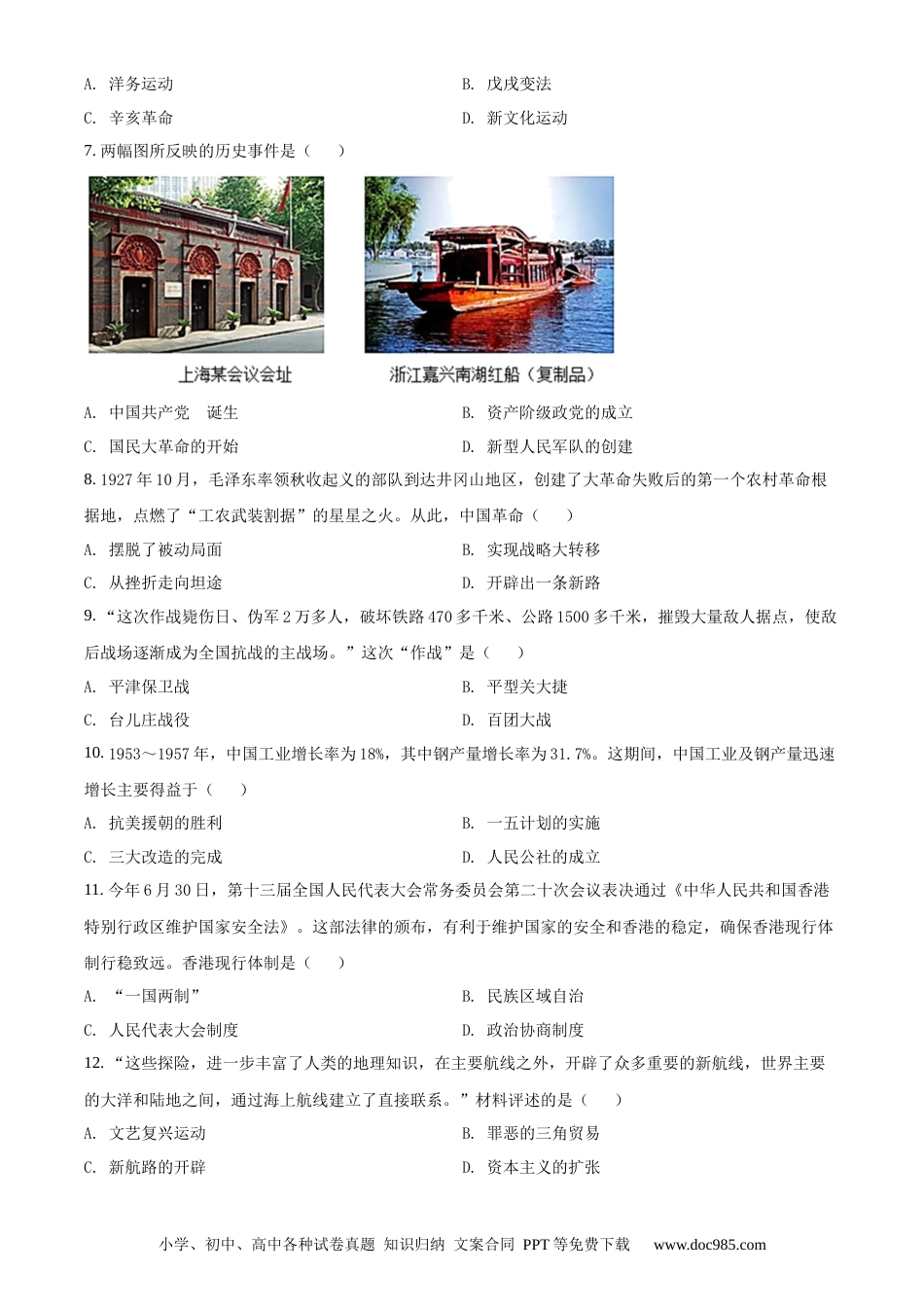 【中考历年真题】精品解析：广西自治区百色市2020年中考历史试题（原卷版）.docx