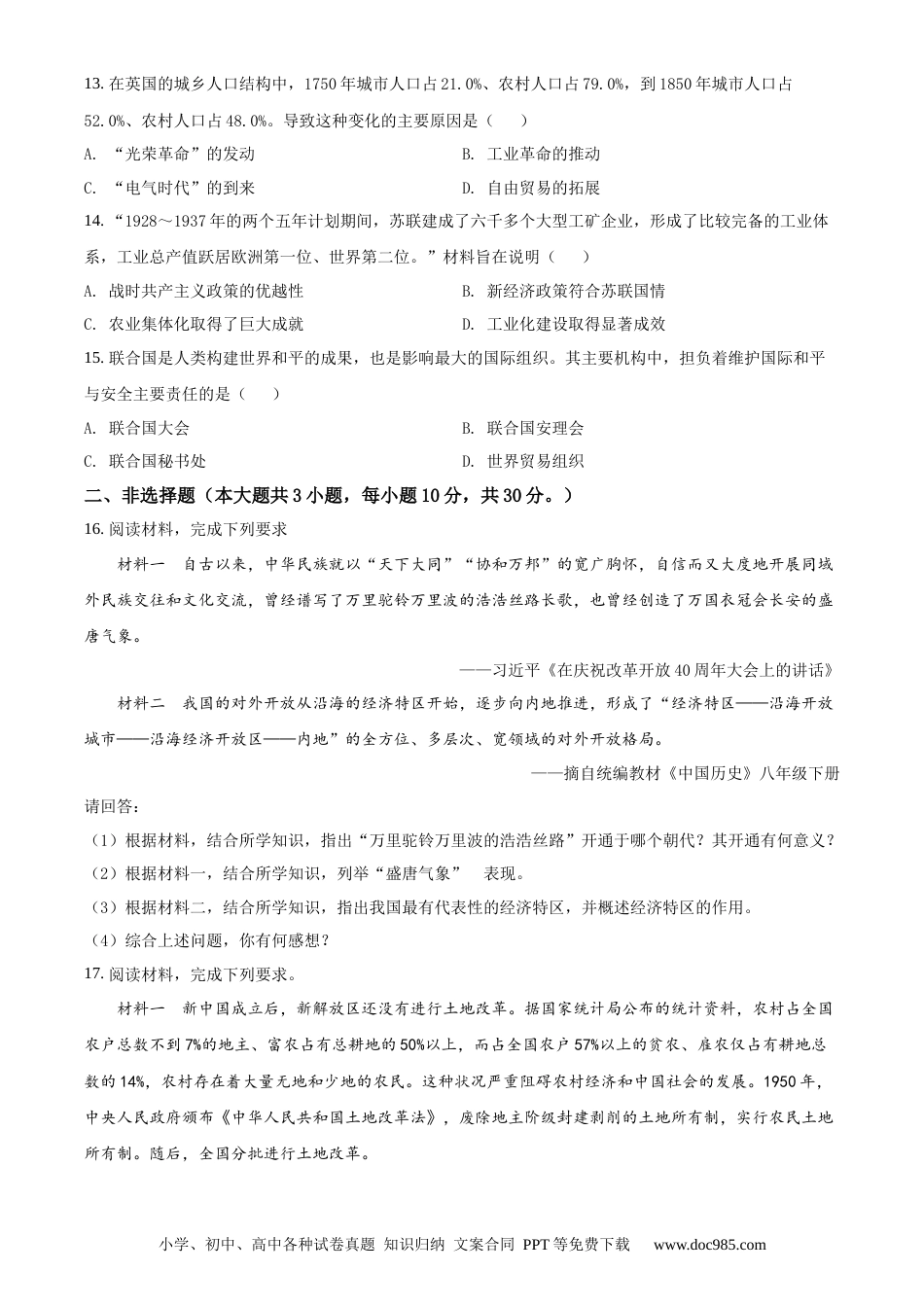 【中考历年真题】精品解析：广西自治区百色市2020年中考历史试题（原卷版）.docx