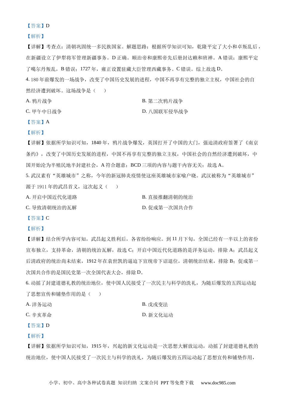【中考历年真题】精品解析：广西自治区百色市2020年中考历史试题（解析版）.docx