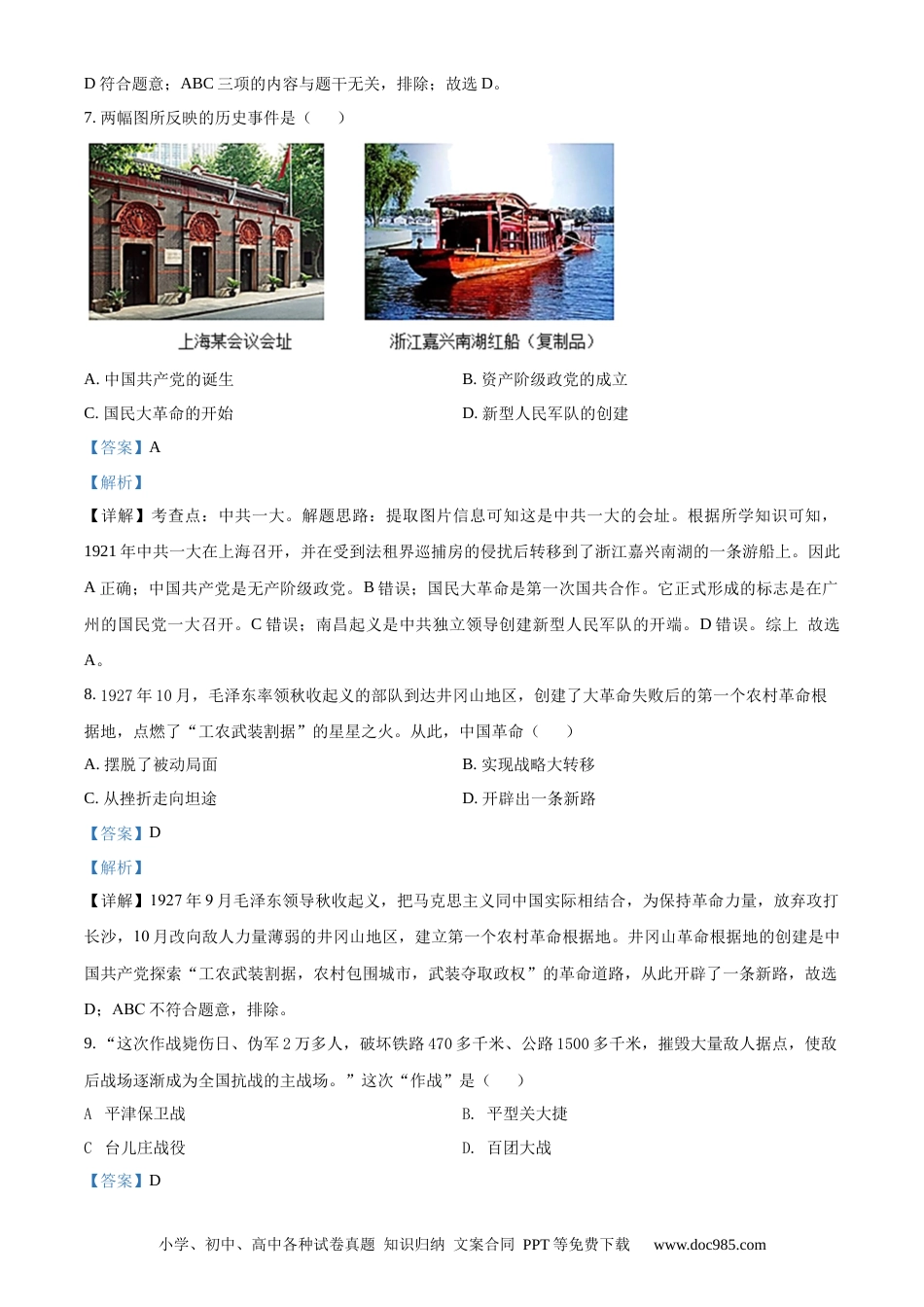 【中考历年真题】精品解析：广西自治区百色市2020年中考历史试题（解析版）.docx