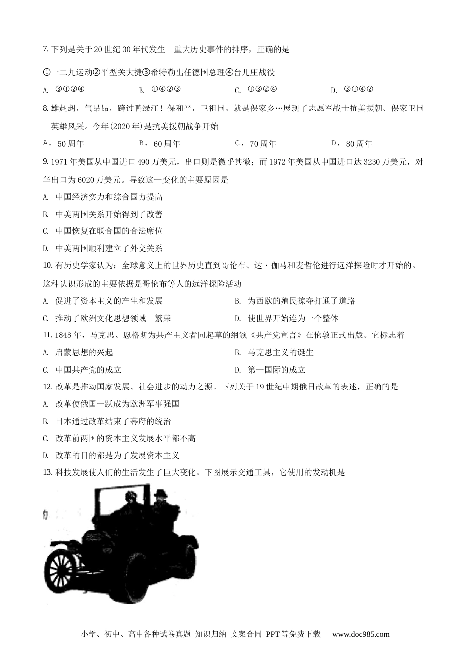 【中考历年真题】精品解析：广西贵港市2020年中考历史试题（原卷版）.docx