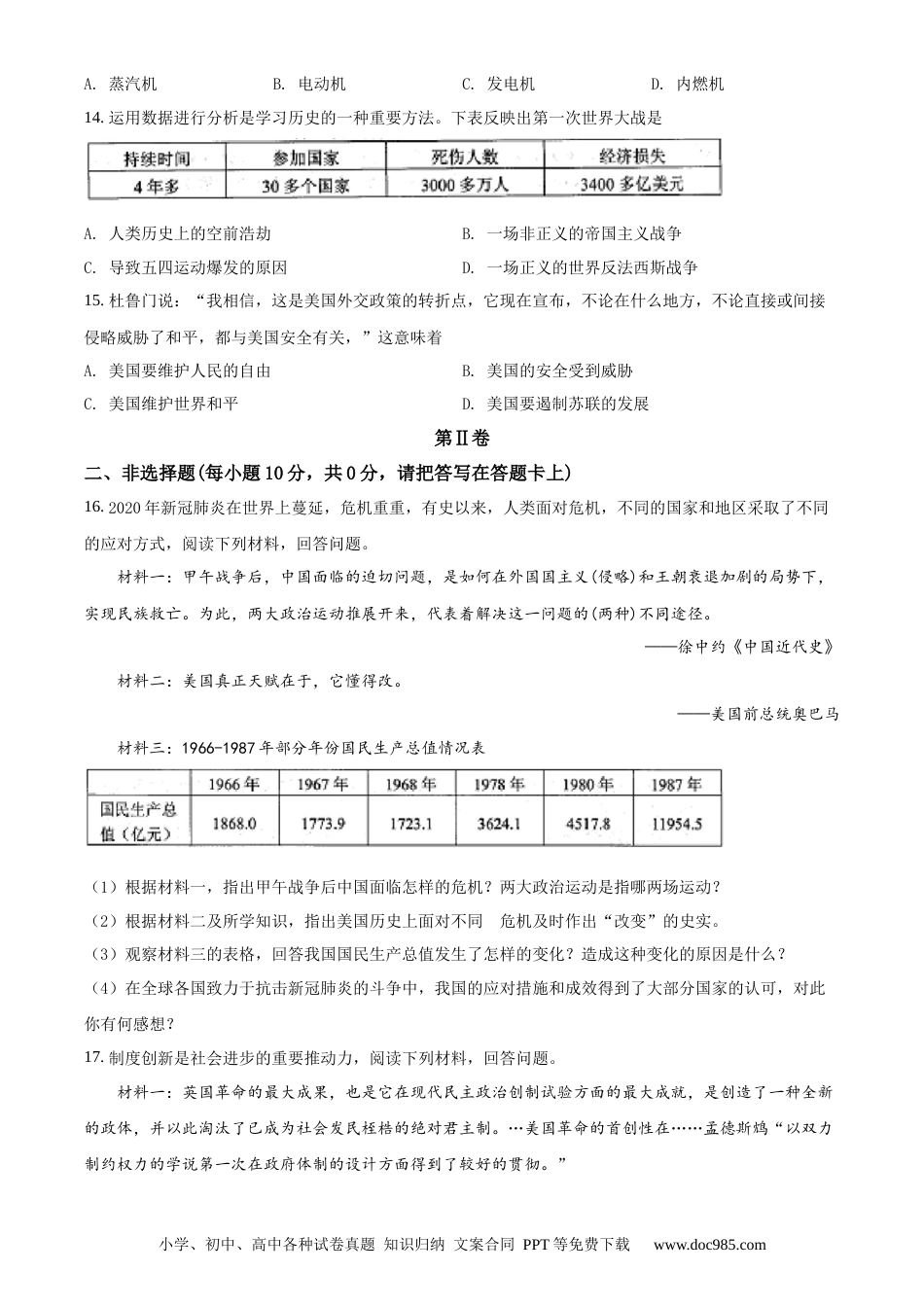 【中考历年真题】精品解析：广西贵港市2020年中考历史试题（原卷版）.docx