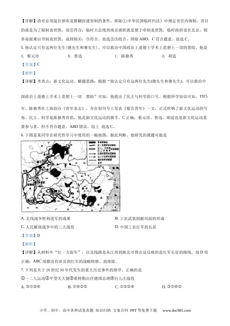 【中考历年真题】精品解析：广西贵港市2020年中考历史试题（解析版）.docx