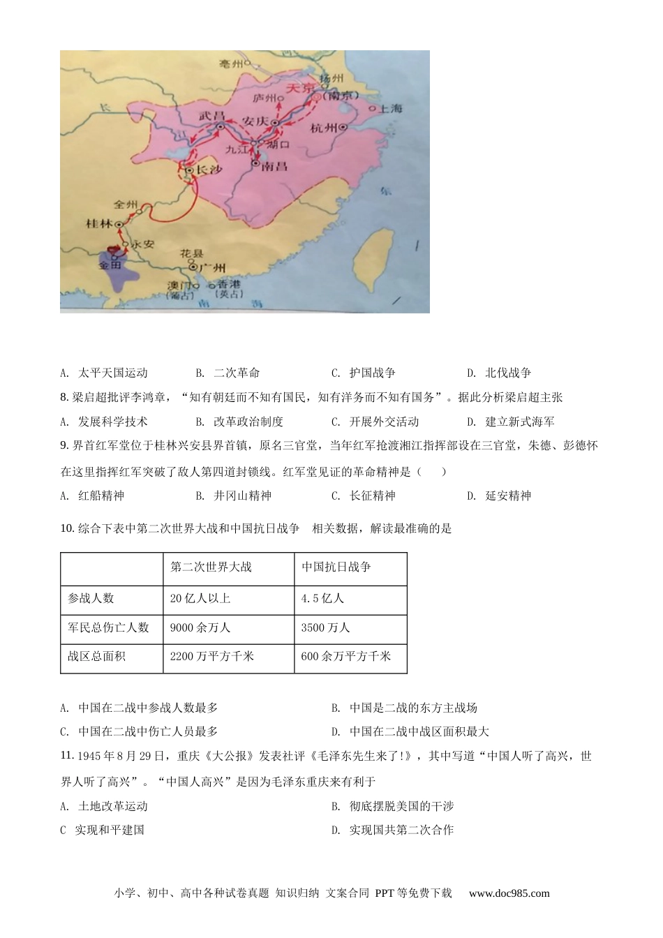 【中考历年真题】精品解析：2020年广西桂林市中考历史试题（原卷版）.docx