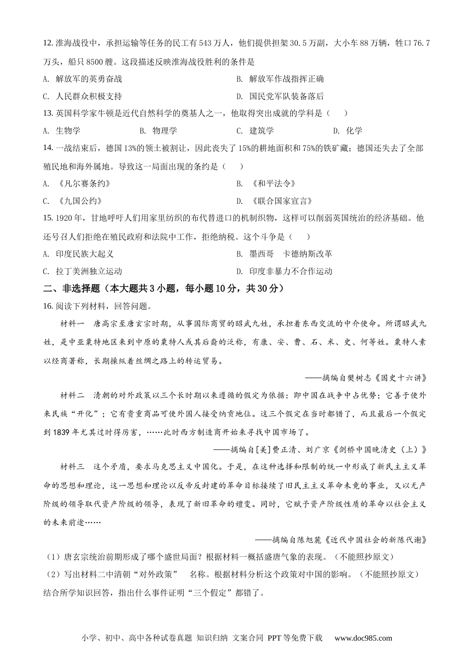 【中考历年真题】精品解析：2020年广西桂林市中考历史试题（原卷版）.docx