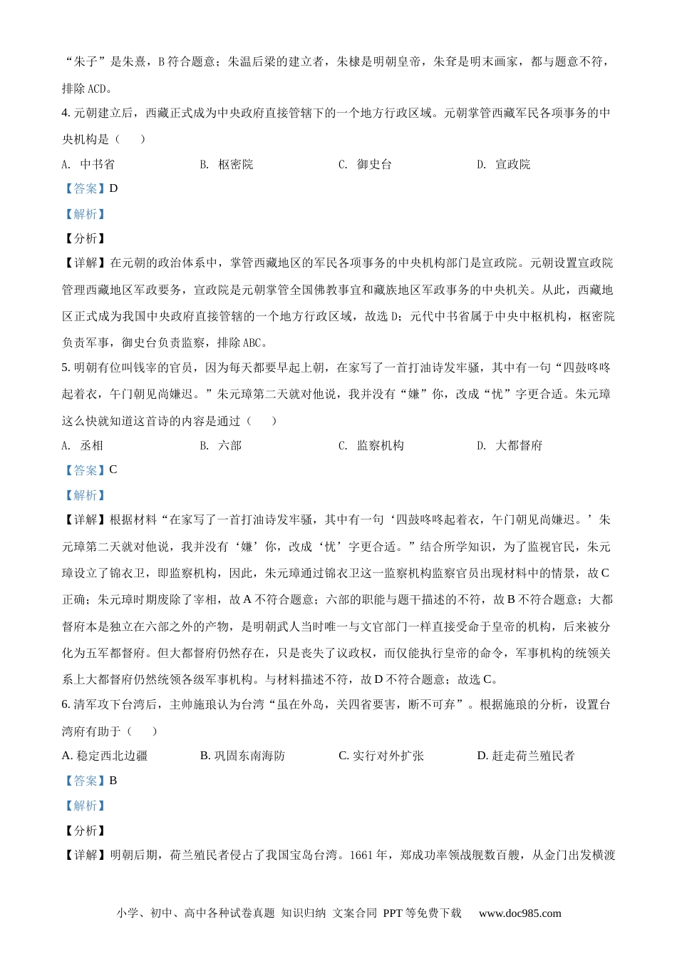【中考历年真题】精品解析：2020年广西桂林市中考历史试题（解析版）.docx