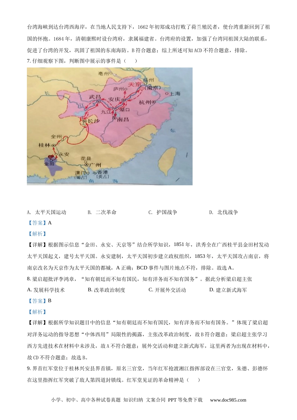 【中考历年真题】精品解析：2020年广西桂林市中考历史试题（解析版）.docx