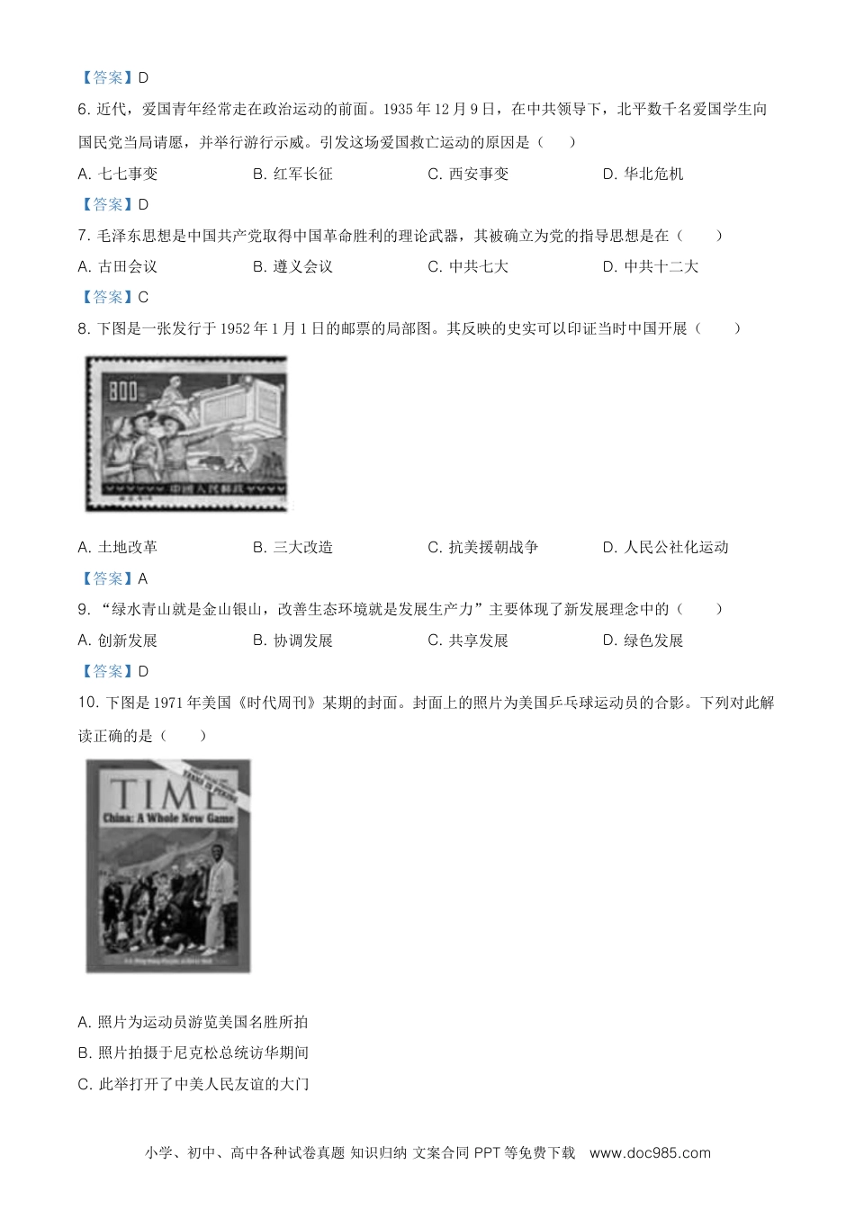 【中考历年真题】广西玉林2020年中考历史试题.doc