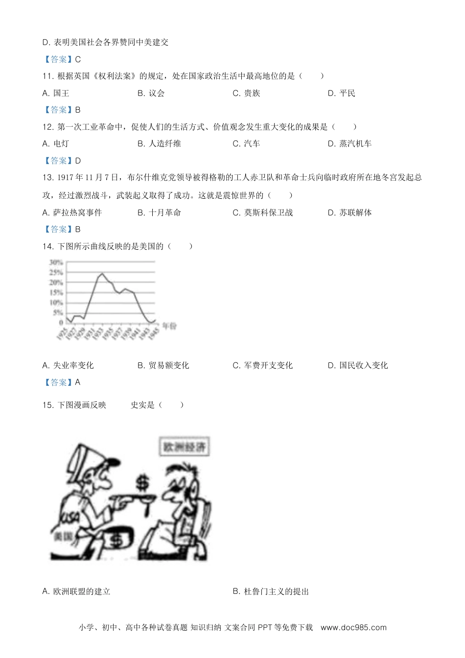 【中考历年真题】广西玉林2020年中考历史试题.doc