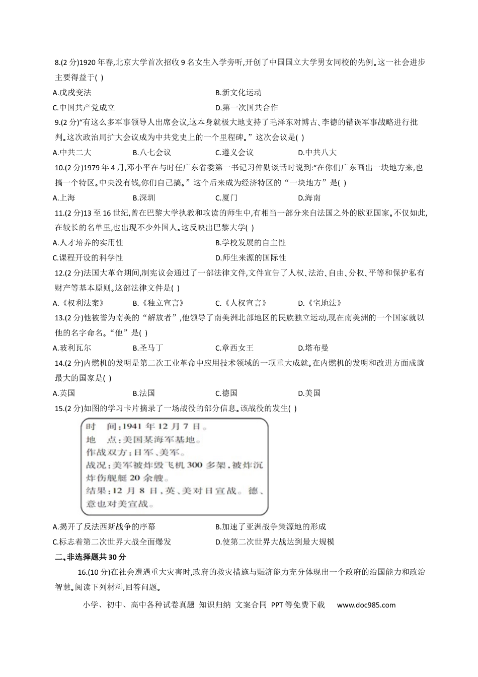 【中考历年真题】2020年广西北部湾经济区中考历史试卷（word版，含解析）.docx