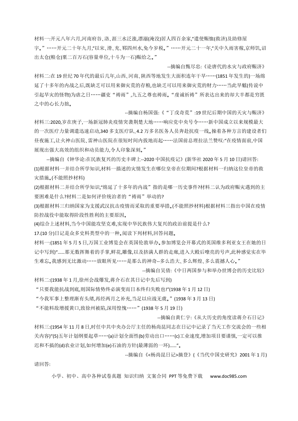 【中考历年真题】2020年广西北部湾经济区中考历史试卷（word版，含解析）.docx