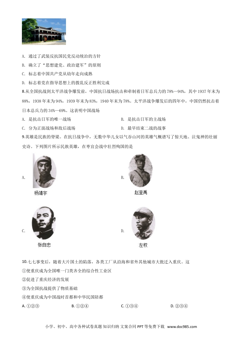 【中考历年真题】精品解析：重庆市2020年中考历史试题（B卷）（原卷版）.doc
