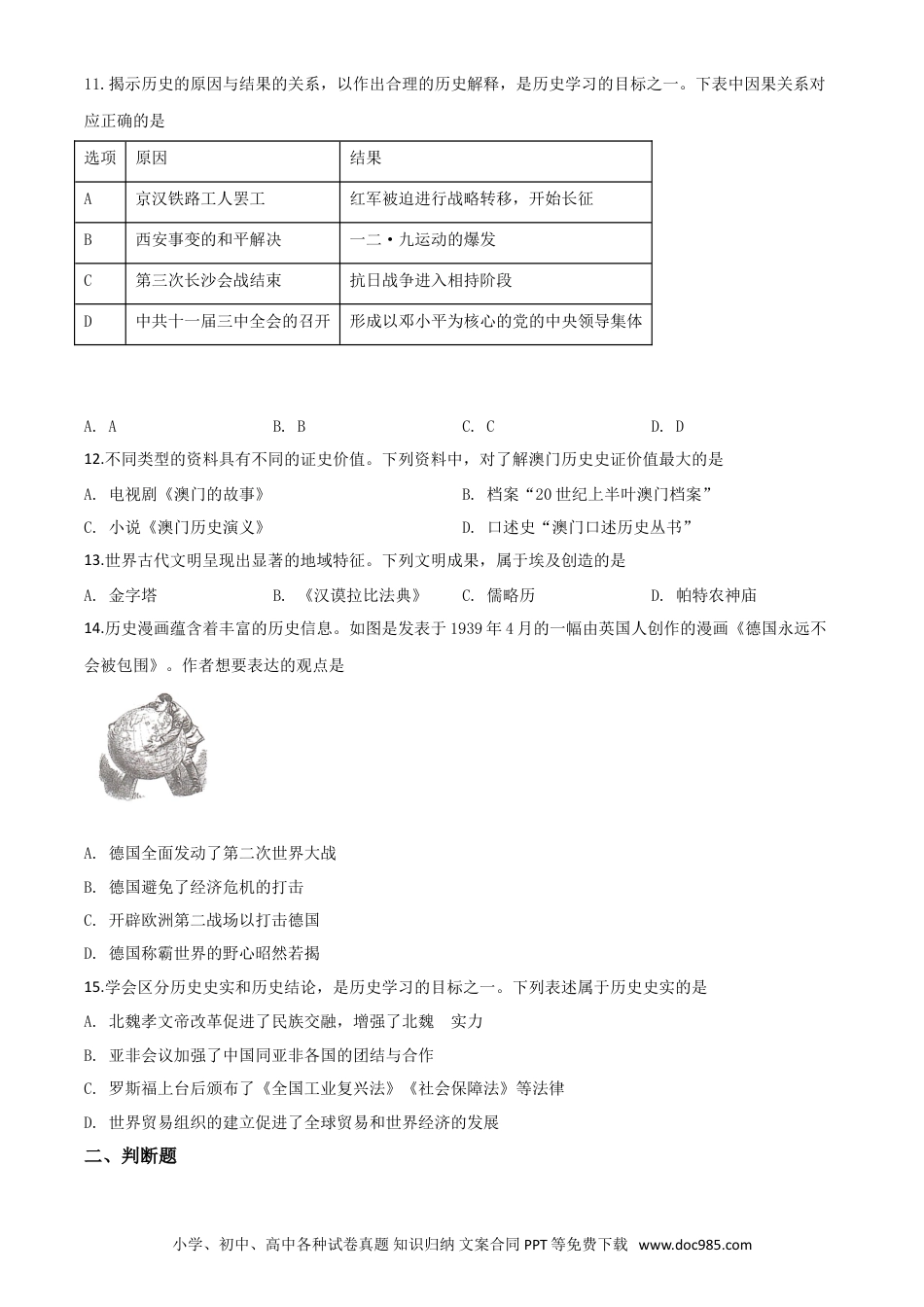 【中考历年真题】精品解析：重庆市2020年中考历史试题（B卷）（原卷版）.doc