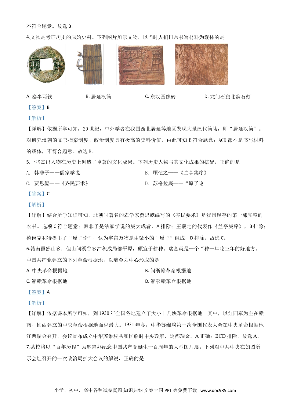 【中考历年真题】精品解析：重庆市2020年中考历史试题（B卷）（解析版）.doc