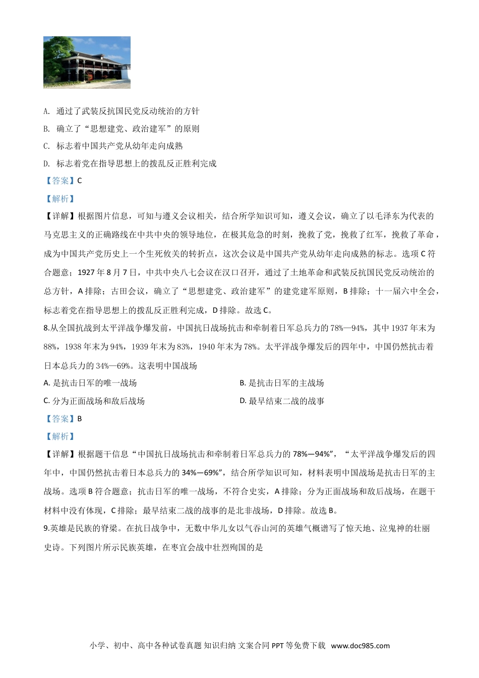 【中考历年真题】精品解析：重庆市2020年中考历史试题（B卷）（解析版）.doc